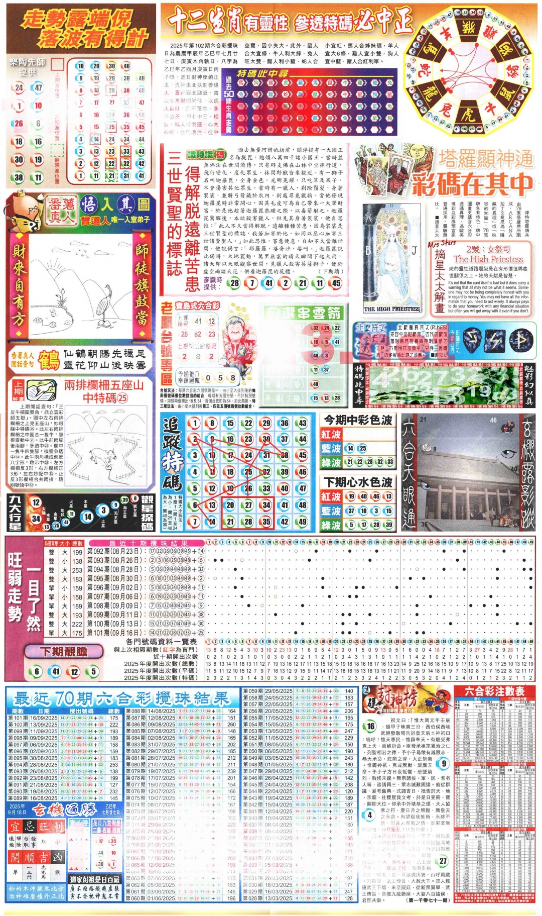 六合彩102期新报玄机(港版)C