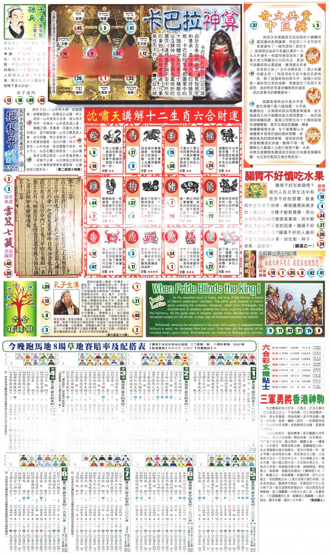 六合彩102期新报玄机(港版)D