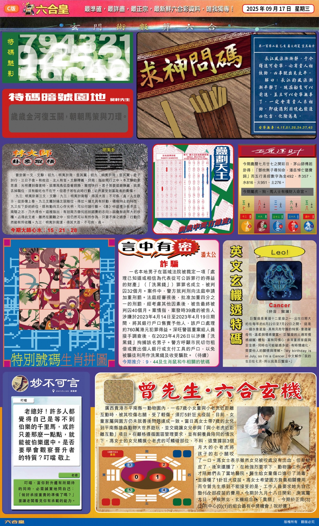 六合彩102期六合皇(港版)C