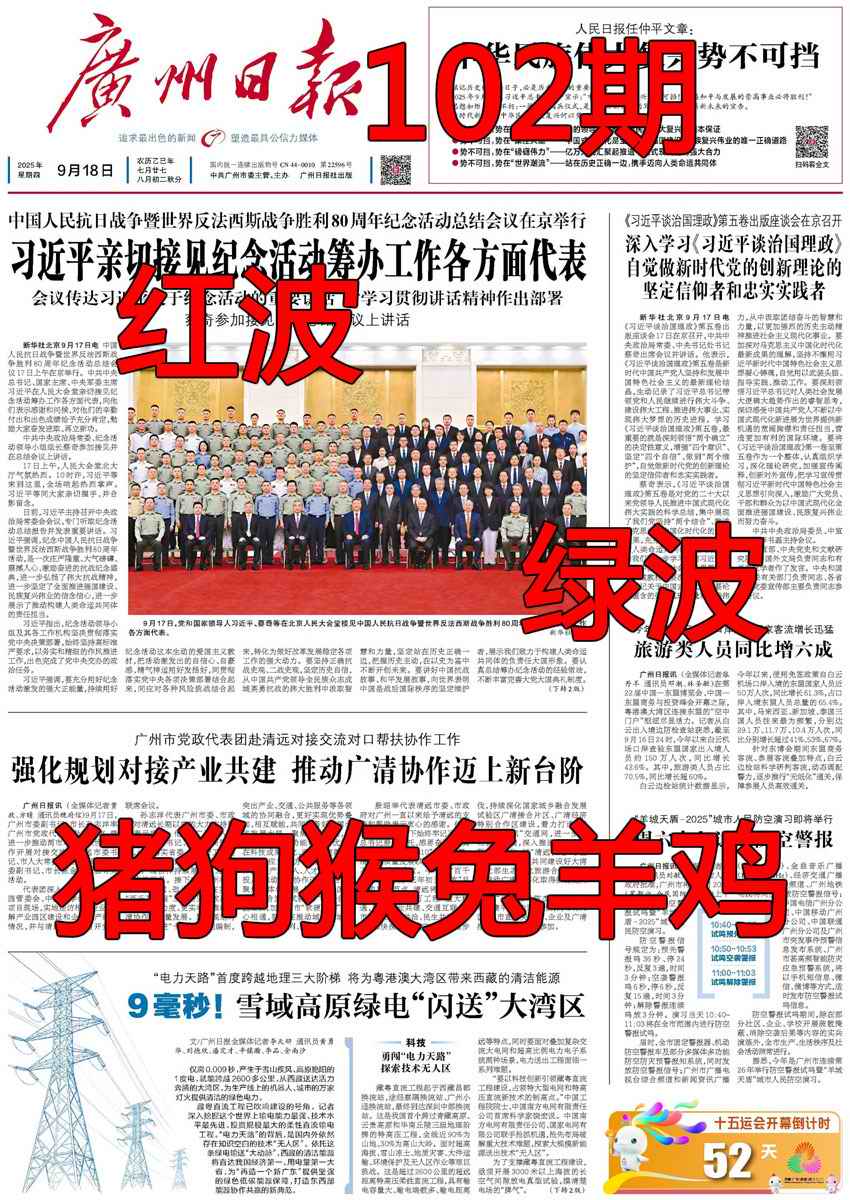 六合彩102期广州日报