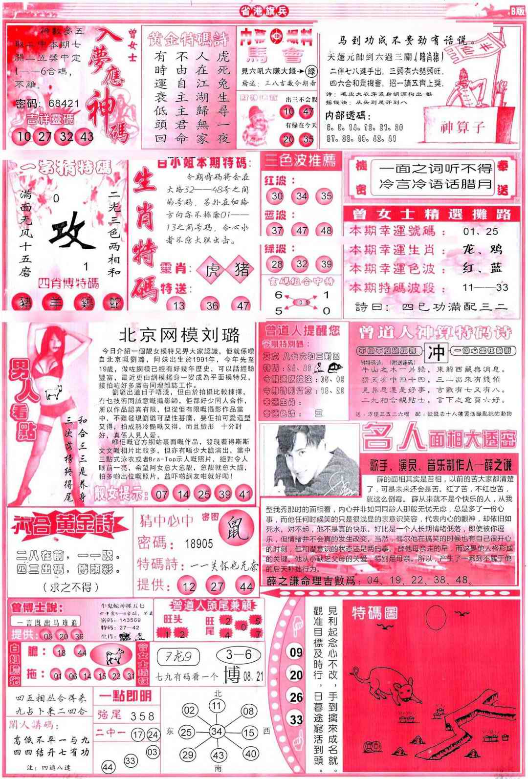 六合彩102期彩道B(保证香港版)