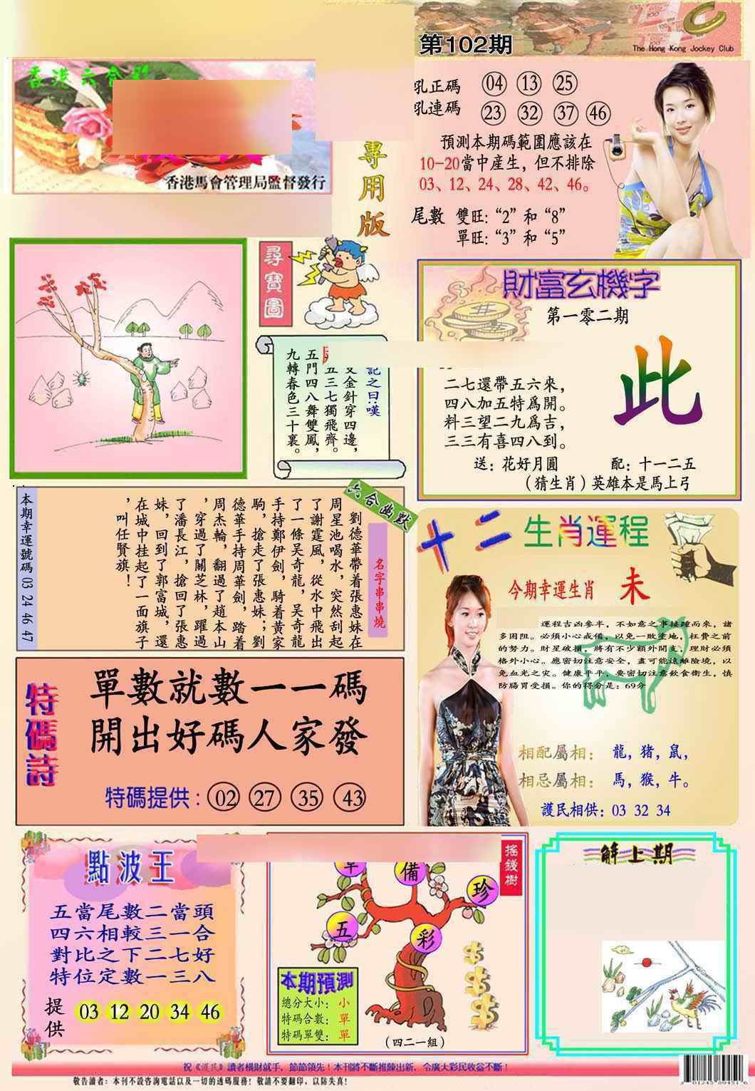六合彩102期马经专用版(新图推荐)