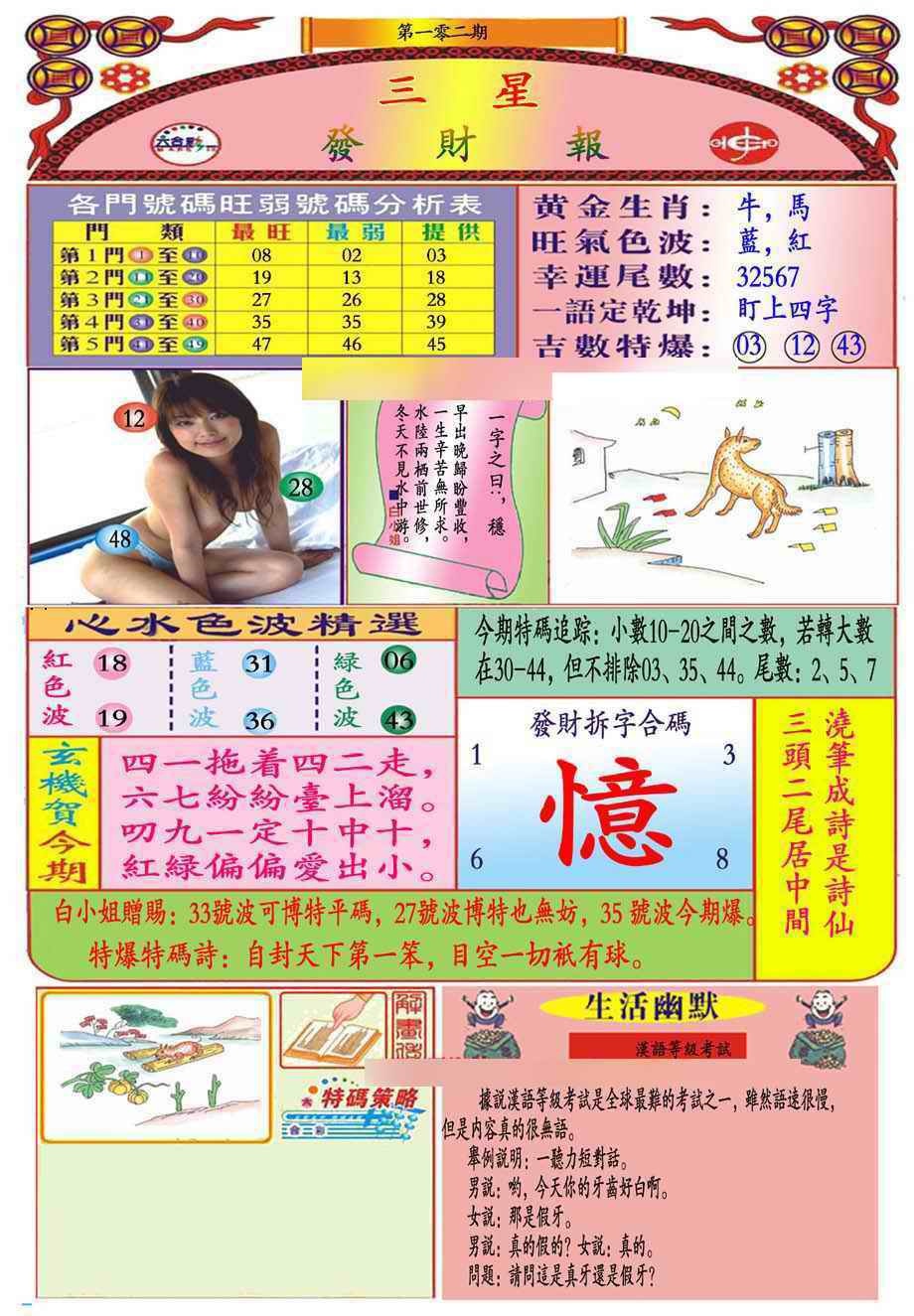 六合彩102期三星发财报(新图推荐)
