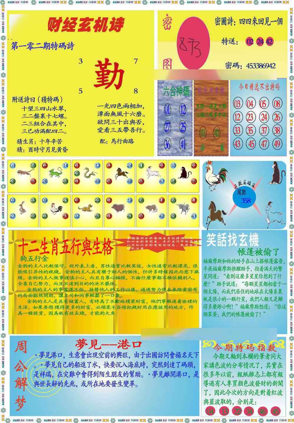六合彩102期马经财经B(新图推荐)