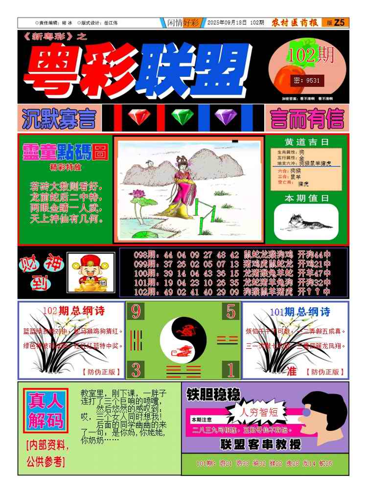 六合彩102期粤彩联盟A