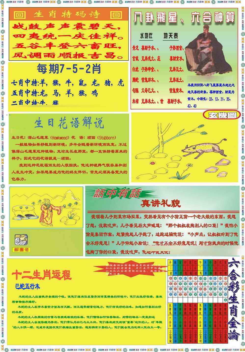 六合彩102期马经B(新图推荐)