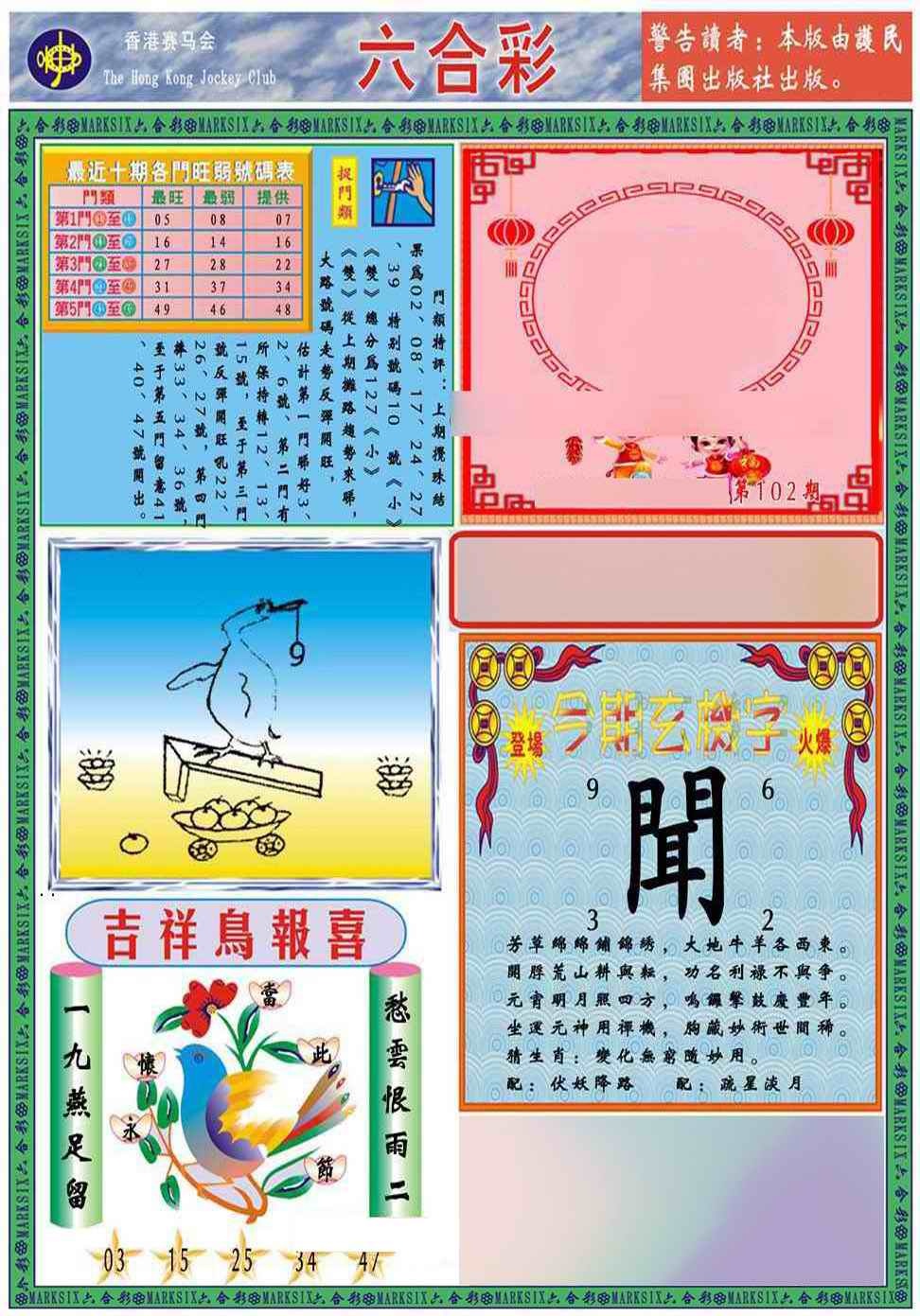 六合彩102期马经2011A(新图推荐)