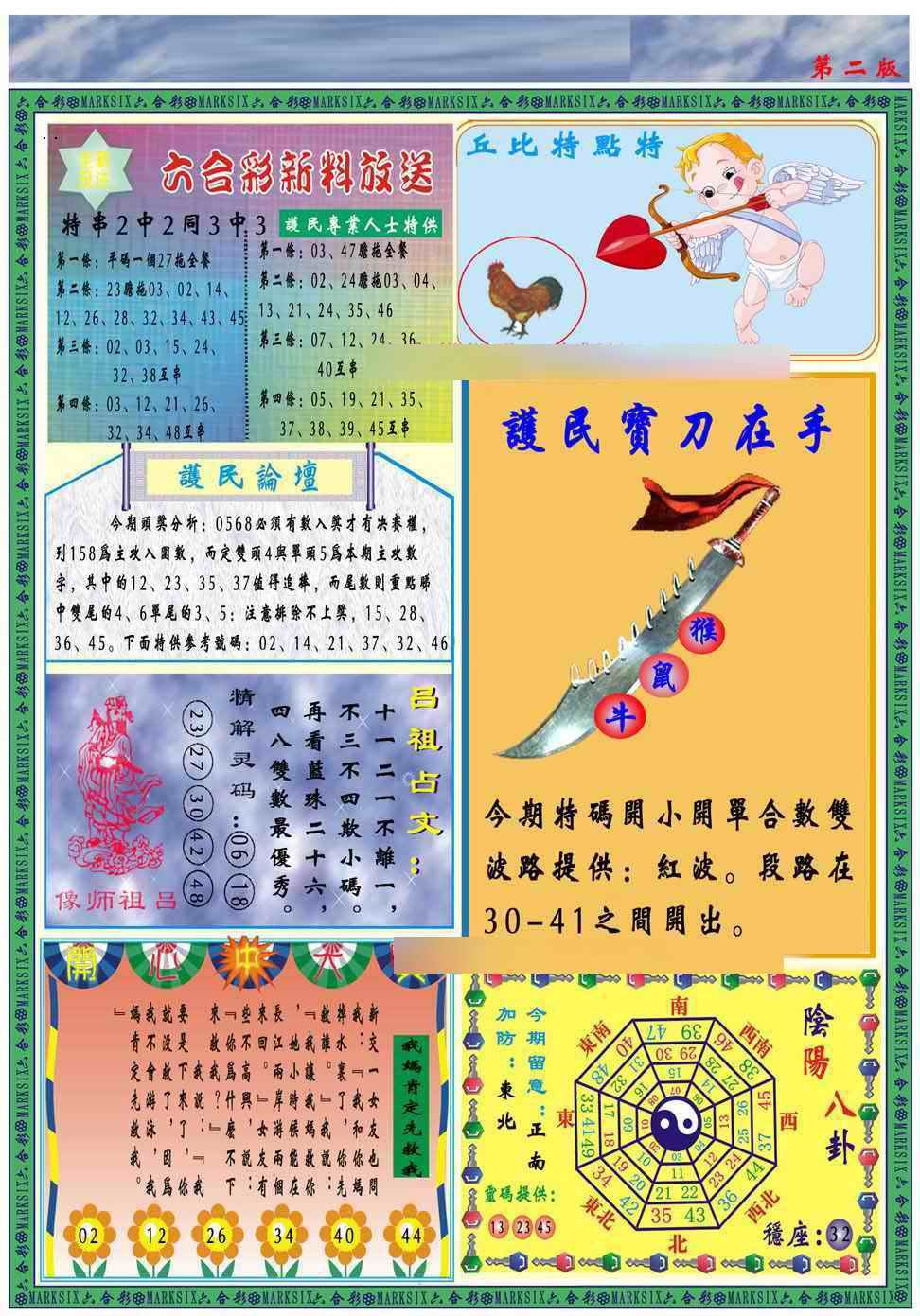 六合彩102期马经2011B(新图推荐)