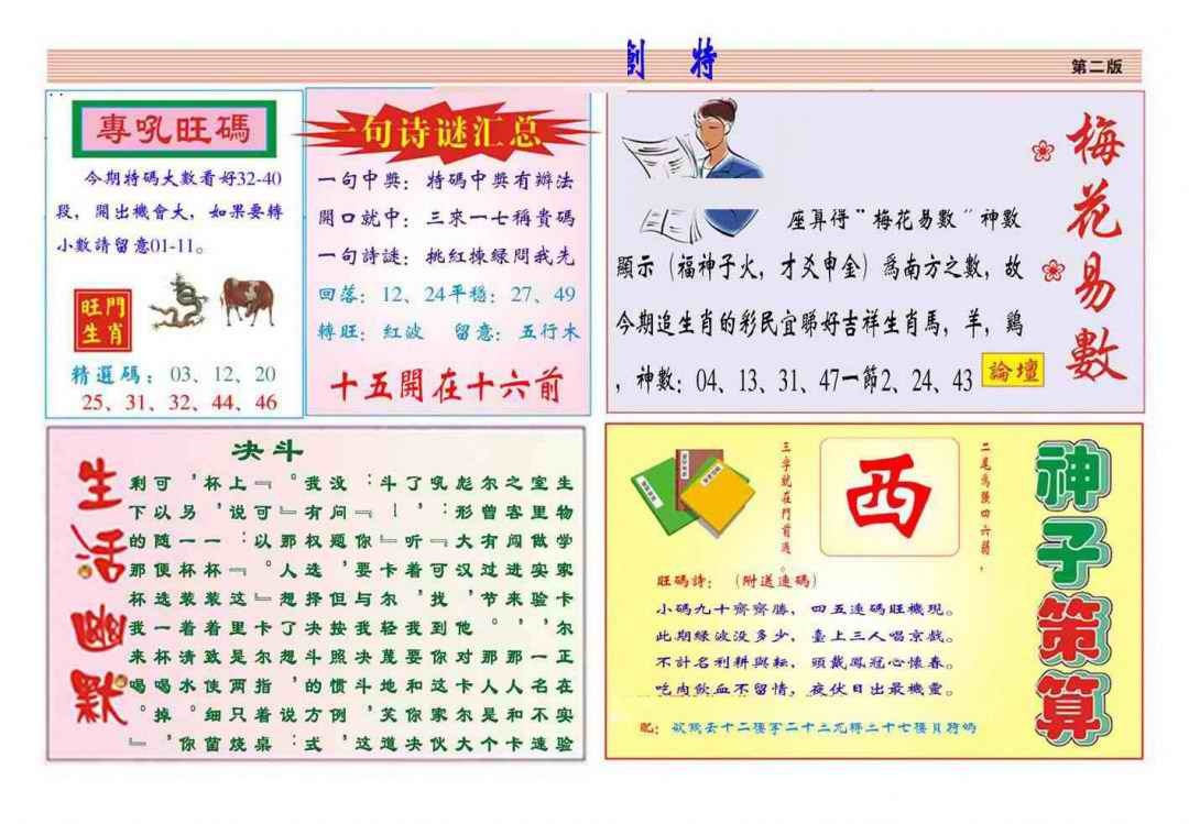 六合彩102期马经创特B(新图推荐)