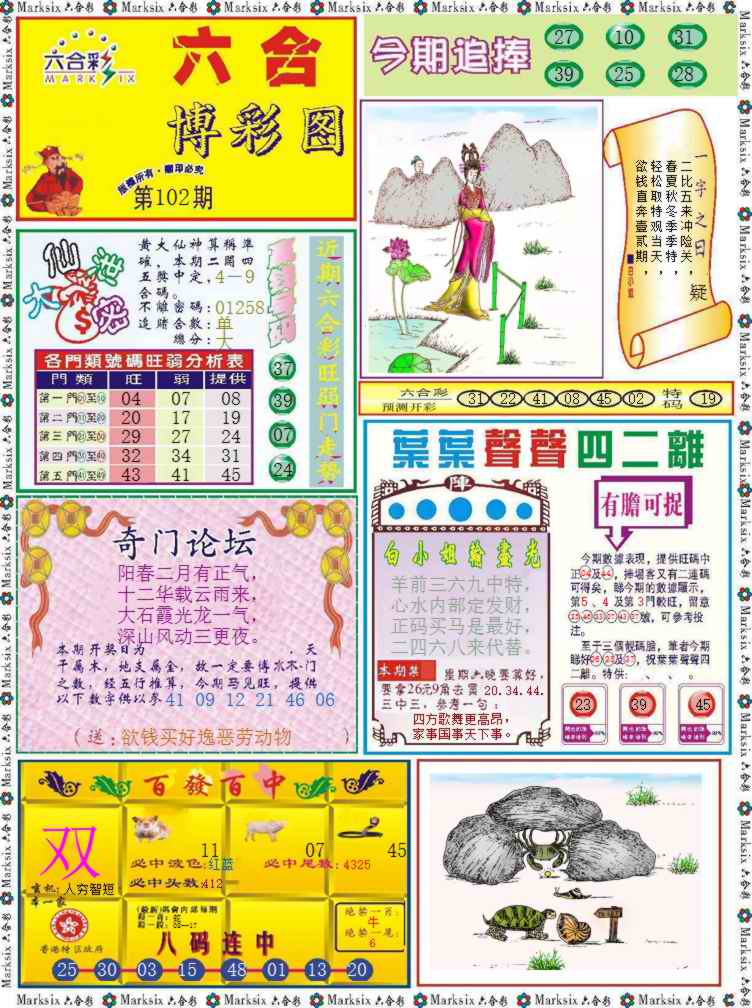 六合彩102期六合博彩图记录