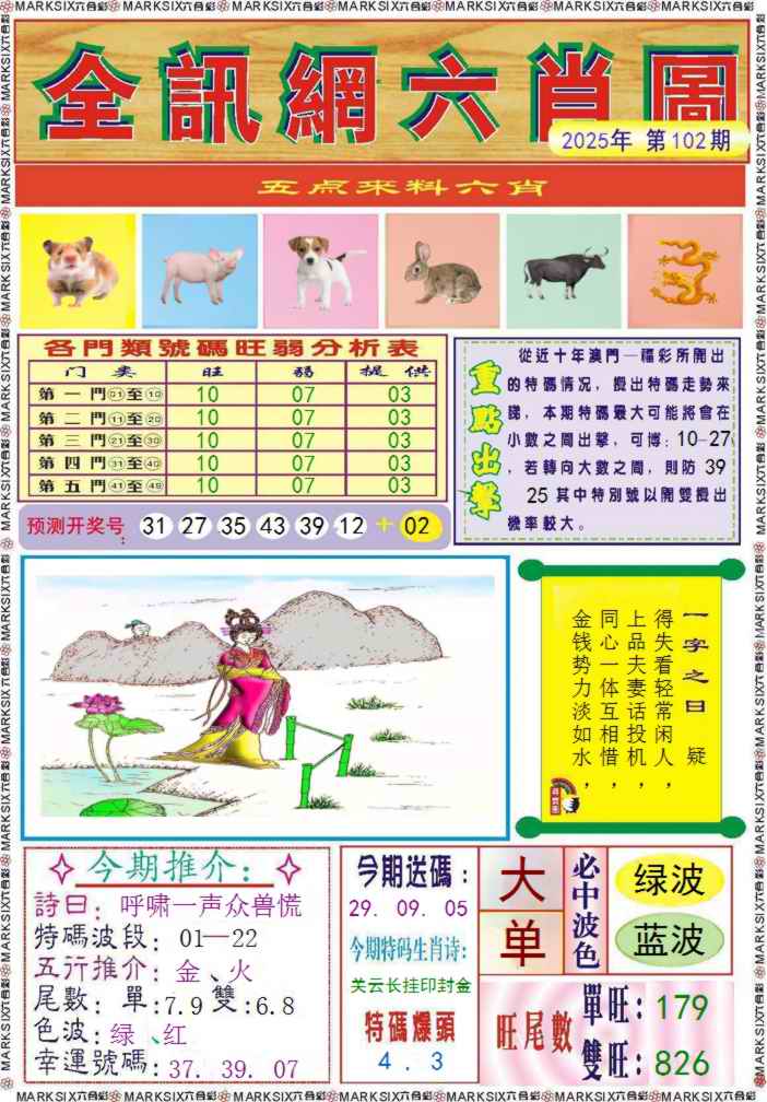 六合彩102期全讯网六肖图记录