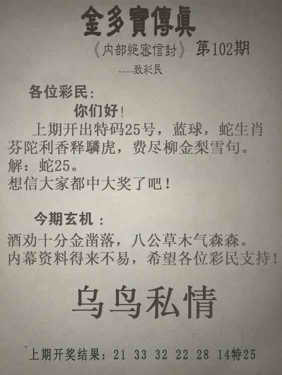六合彩102期金多宝传真