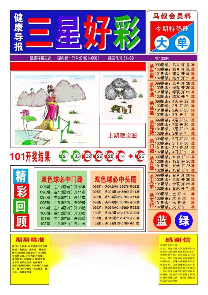 六合彩102期三星好彩1