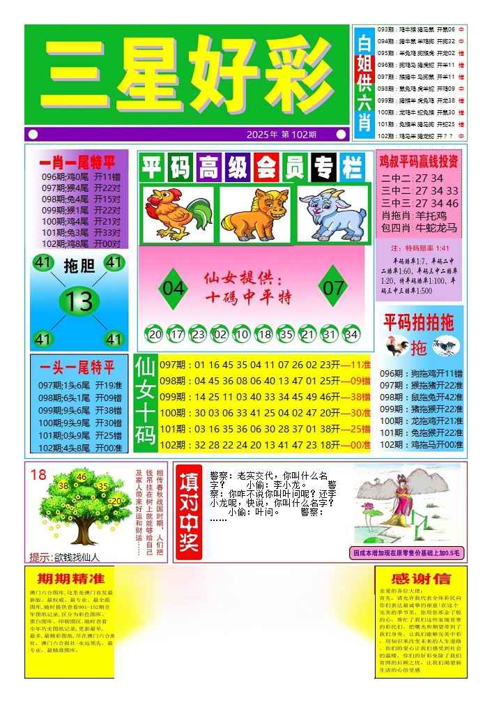 六合彩102期三星好彩4