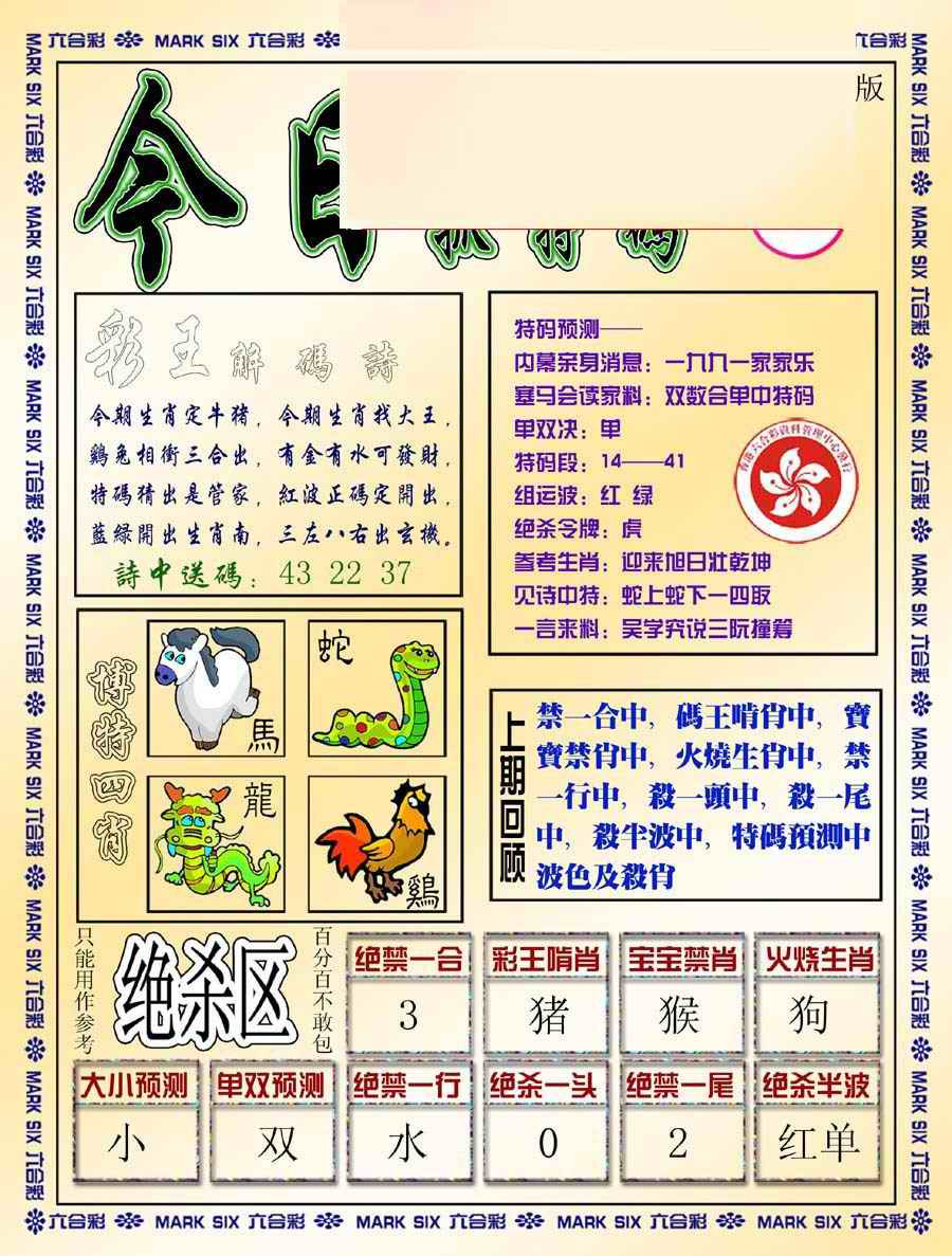六合彩102期今日抓特码-B