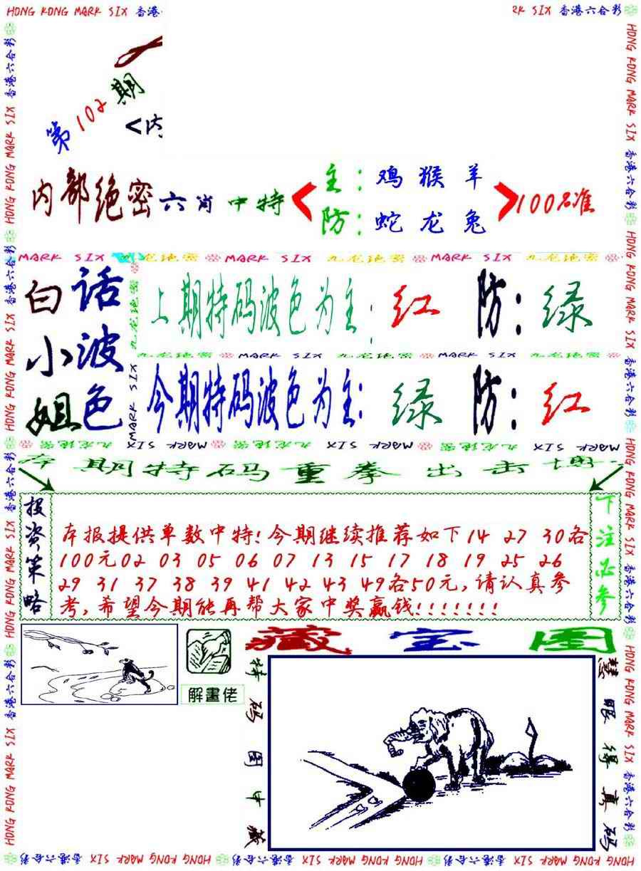 六合彩102期九龙密报
