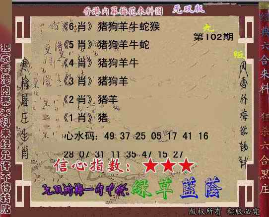 六合彩102期独家梅花来料