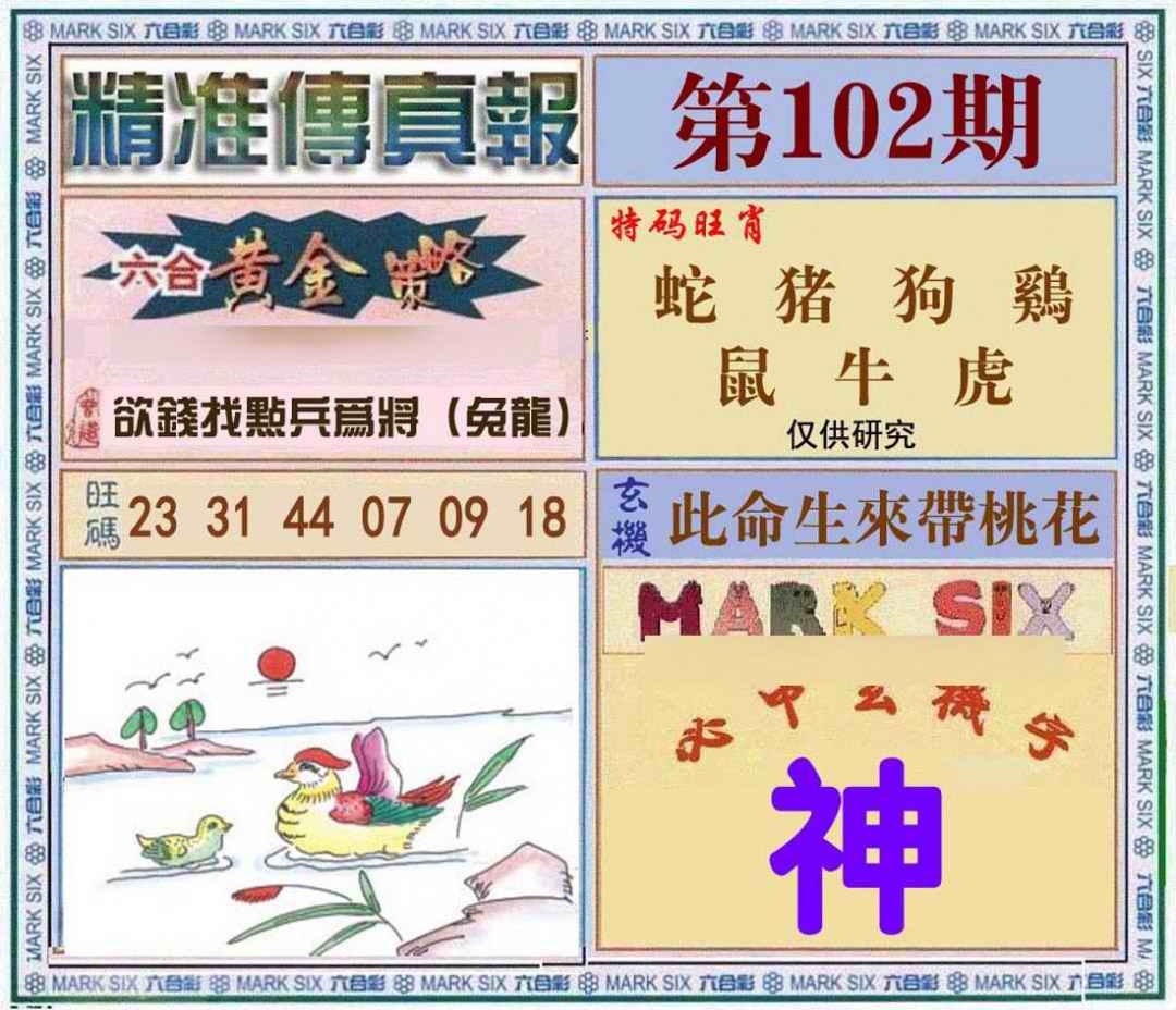 六合彩102期精准<?真?>