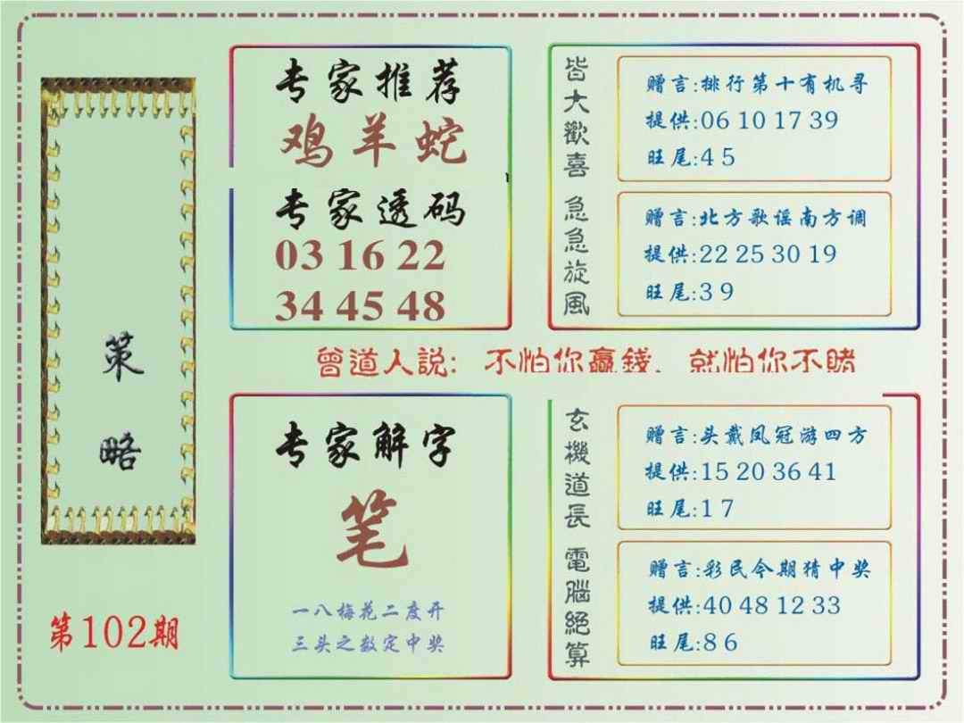 六合彩102期马经策略