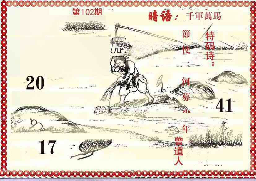 六合彩102期早开先生暗语