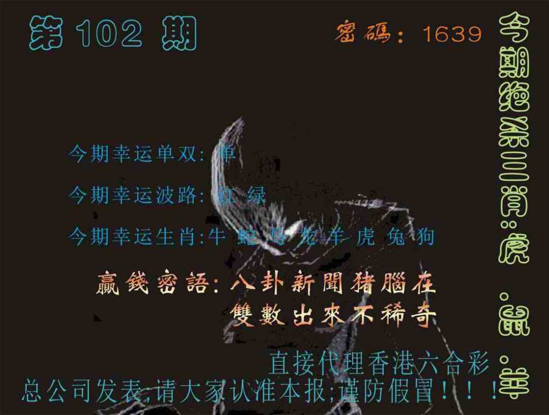 六合彩102期马经特码报
