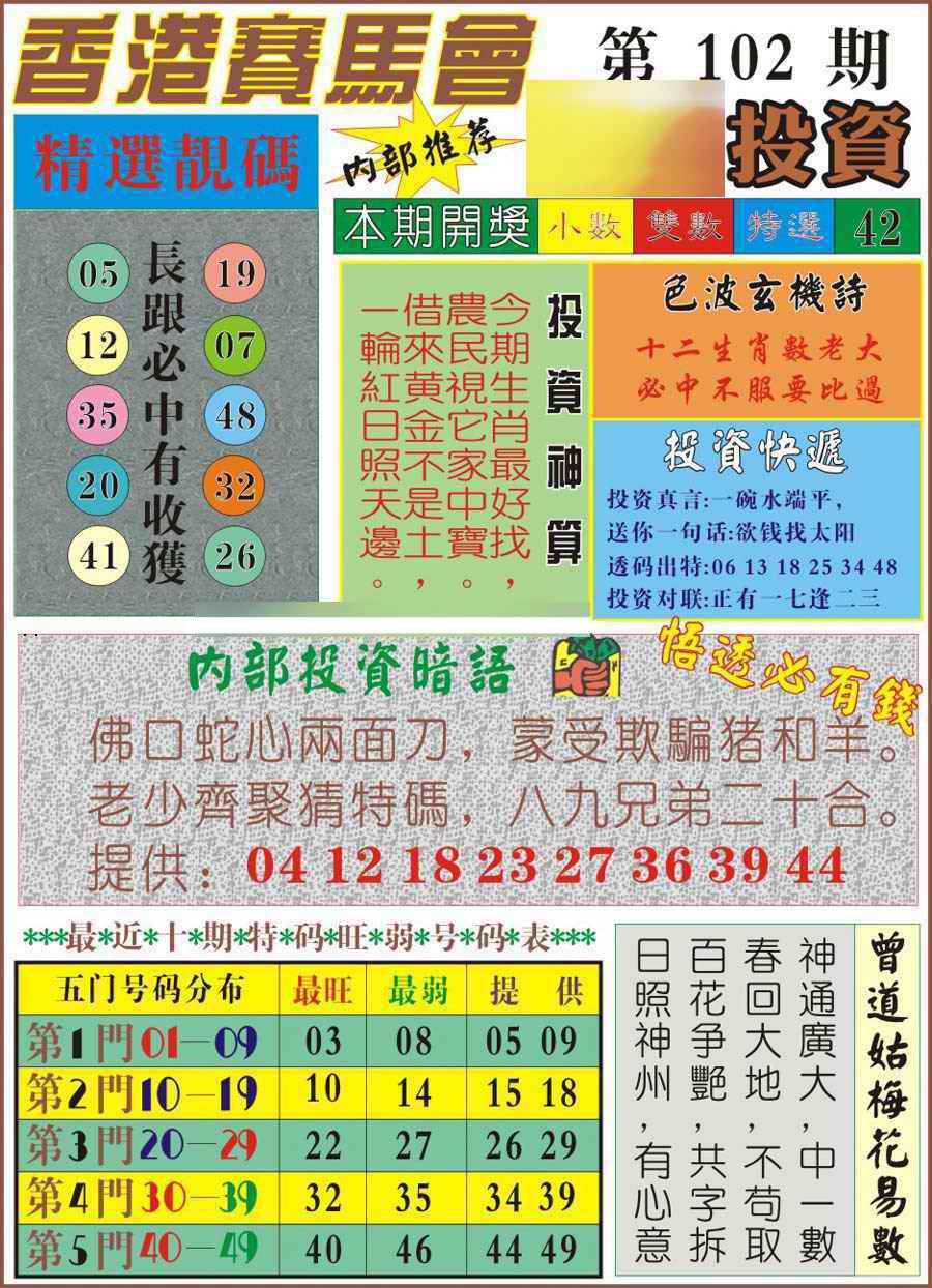 六合彩102期马经投资