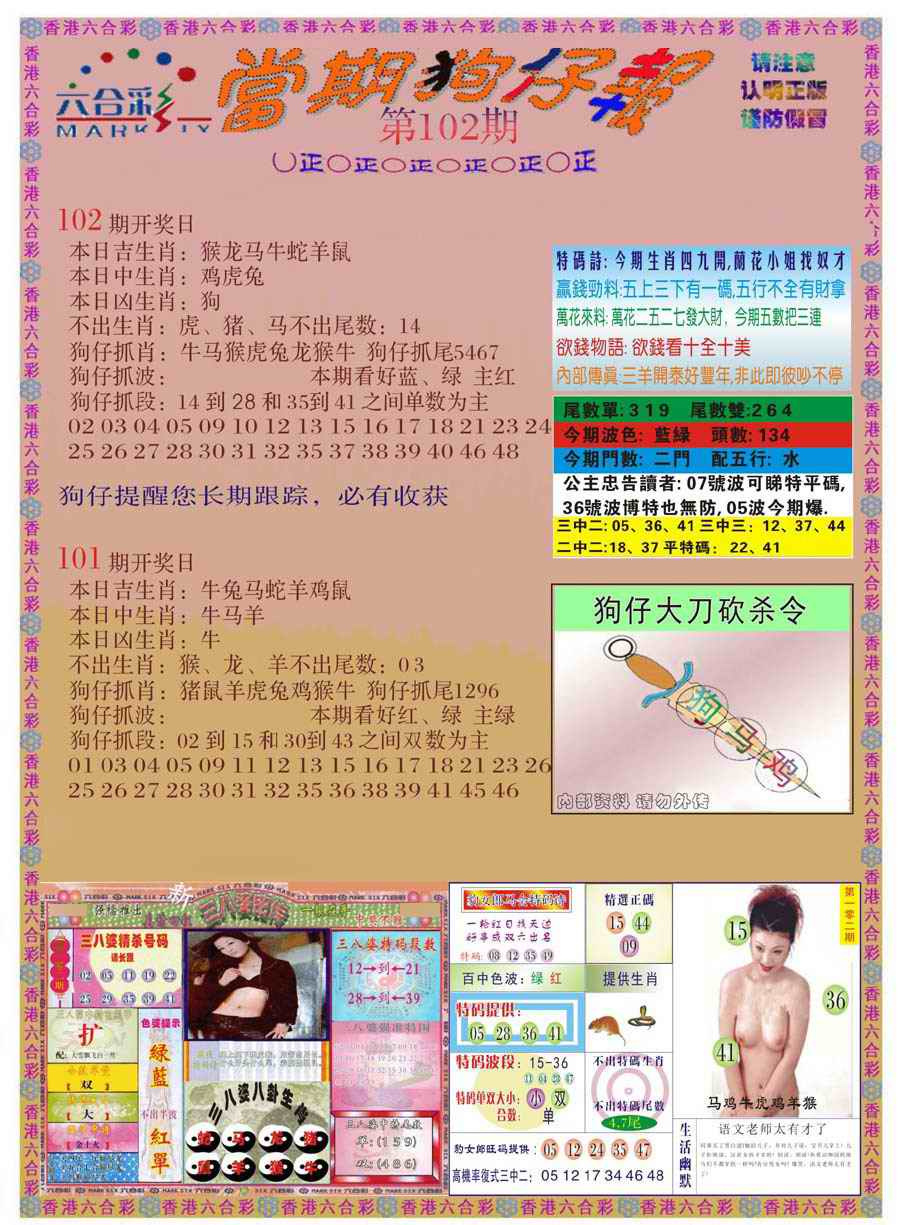 六合彩102期当期狗仔版