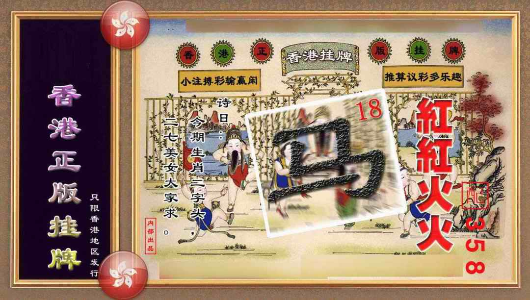 六合彩102期香港正版挂牌(另版)
