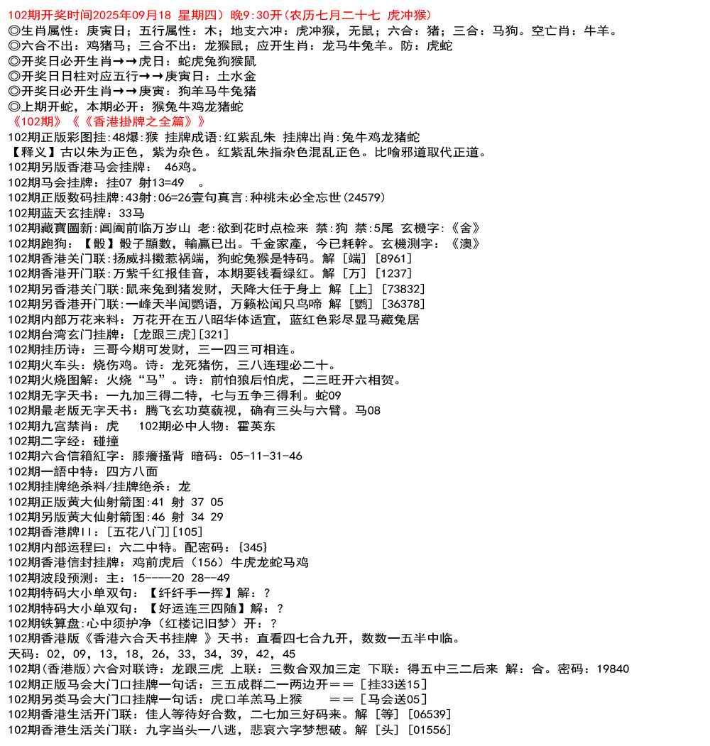六合彩102期九龙挂牌全篇