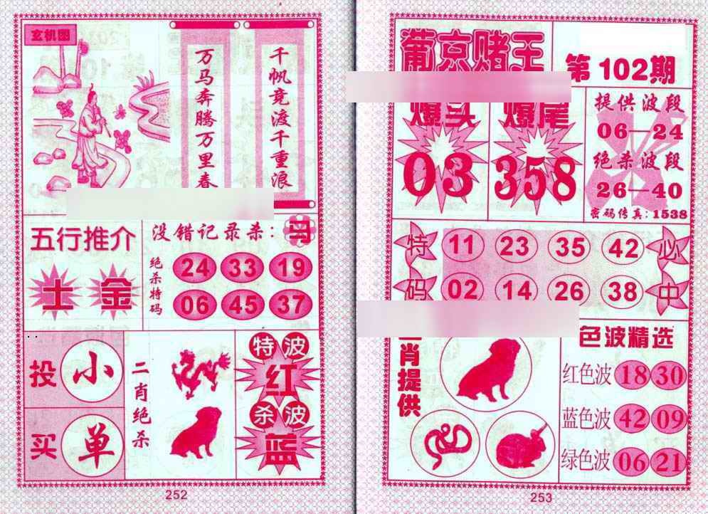 六合彩102期葡京赌王
