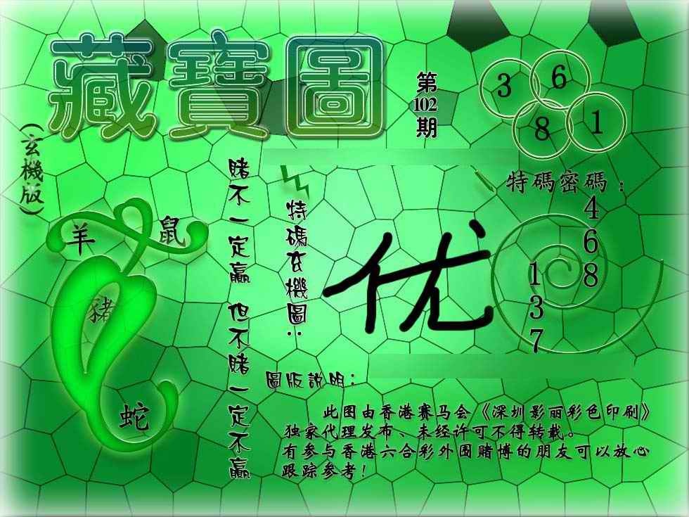 六合彩102期九龙玄机报