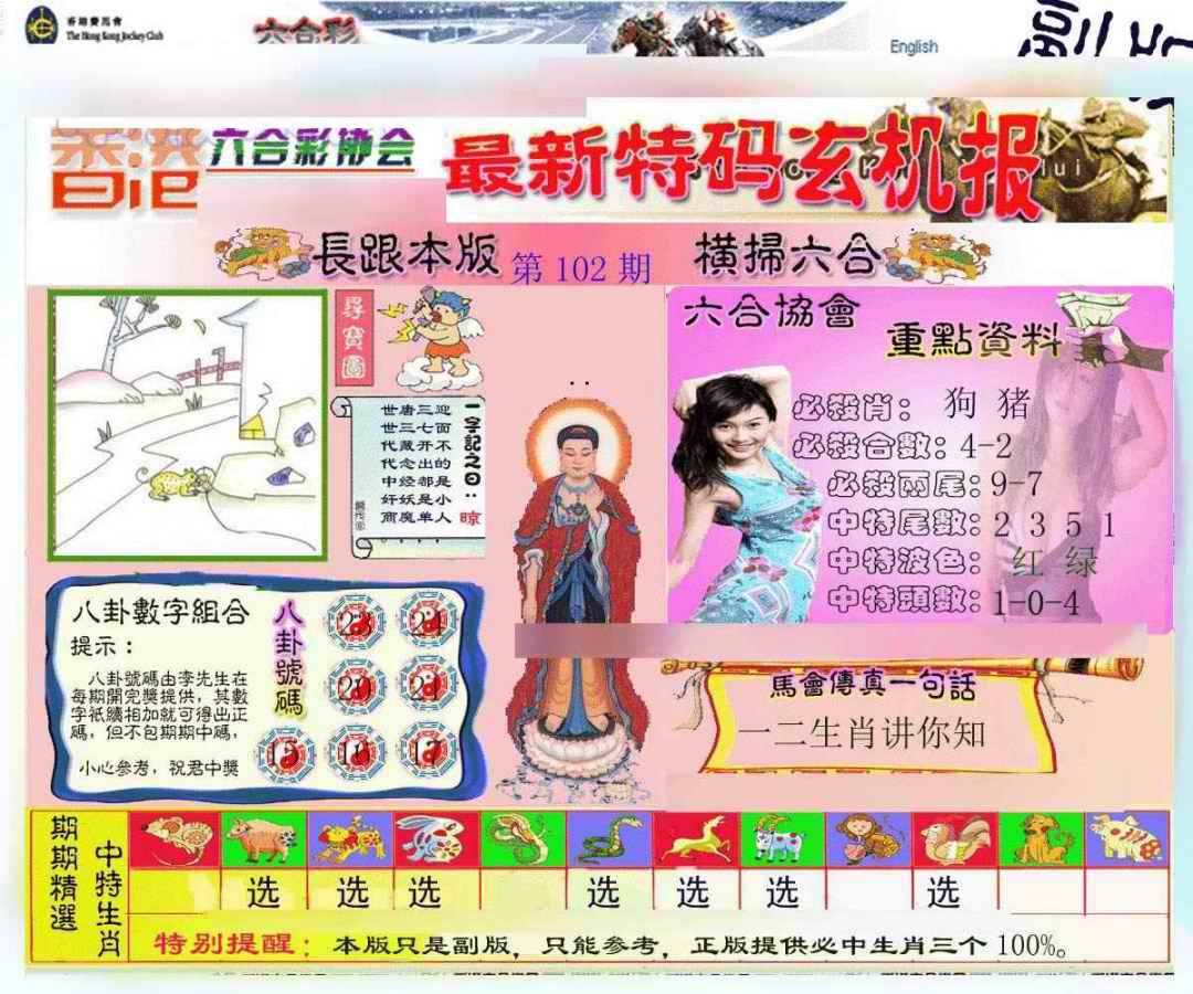 六合彩102期九龙内幕玄机报