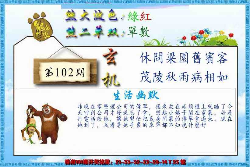 六合彩102期熊出没生活幽默