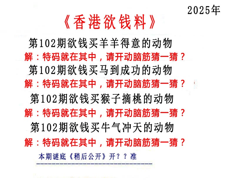 六合彩102期香港欲钱料
