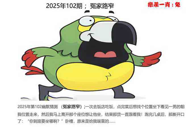 六合彩102期幽默猜测