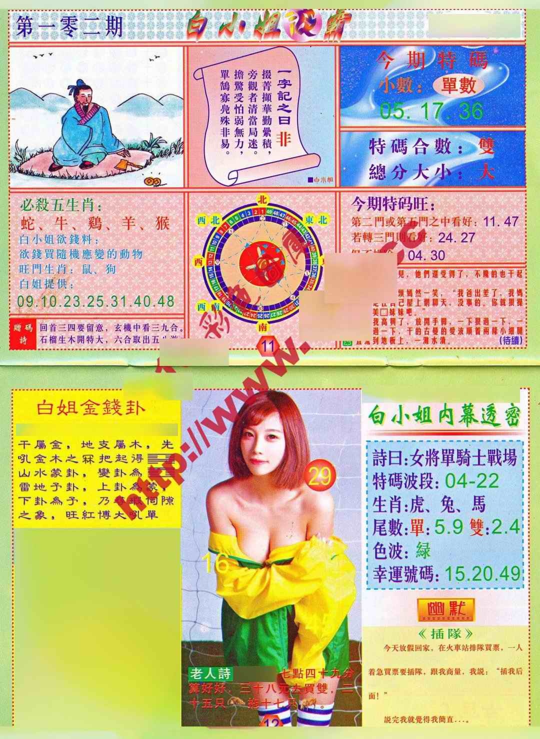 六合彩102期白小姐波霸