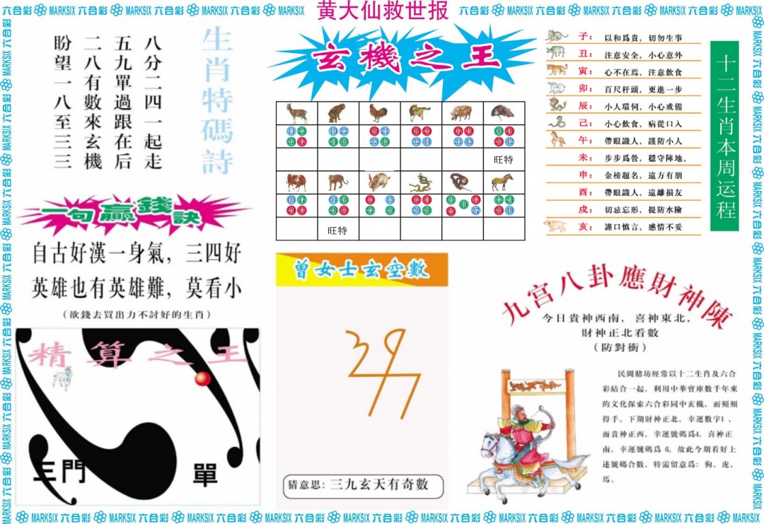 六合彩103期黄大仙救世B