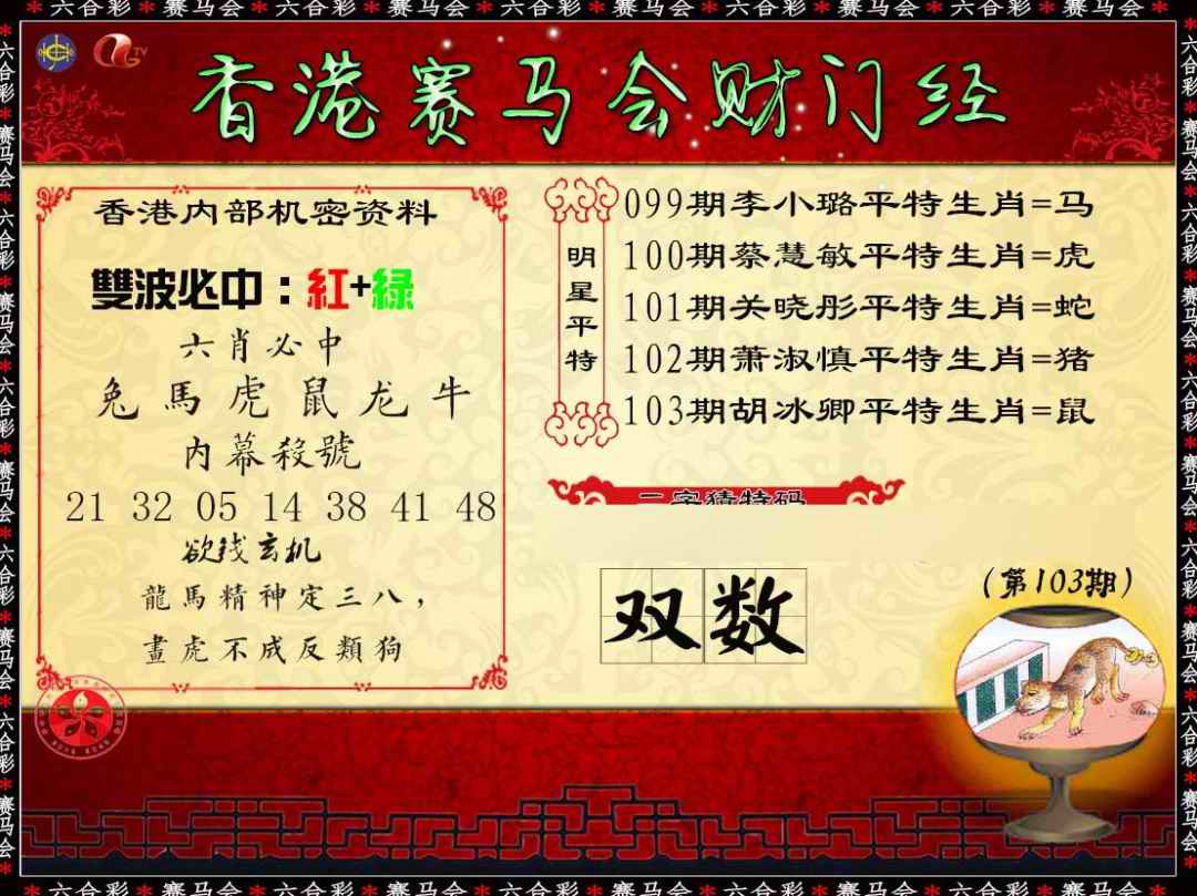 六合彩103期财门经