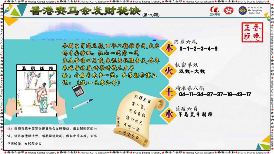 六合彩103期发财秘诀