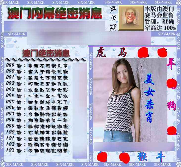 六合彩103期澳门内幕消息