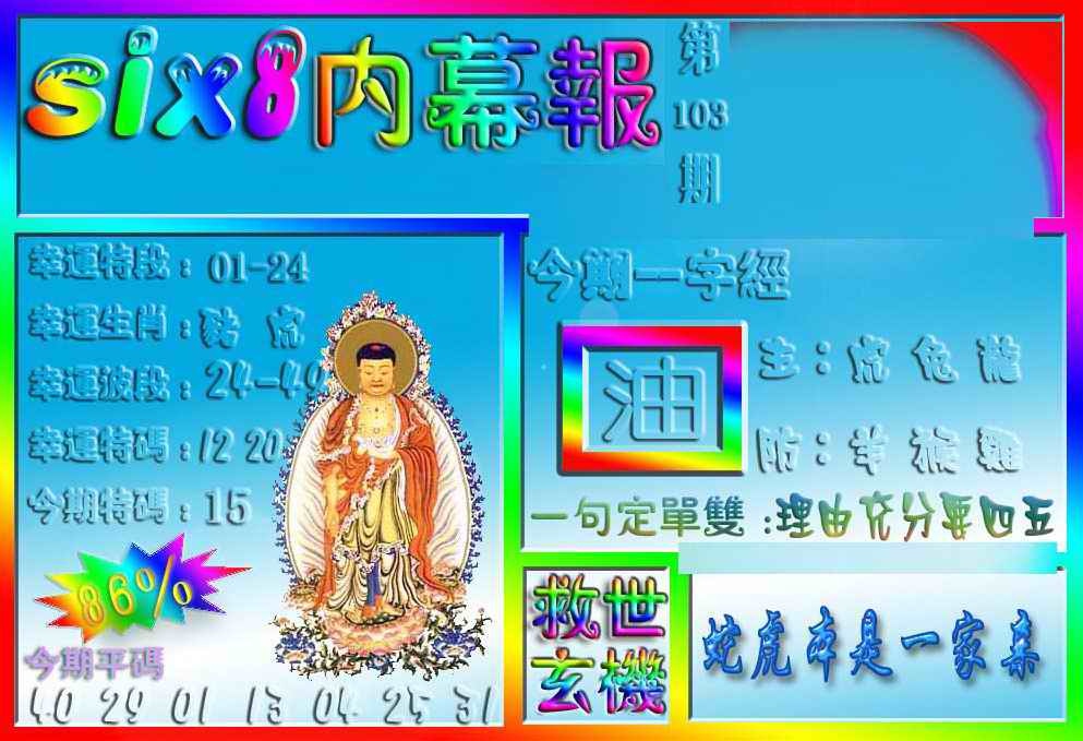 六合彩103期在线内幕报