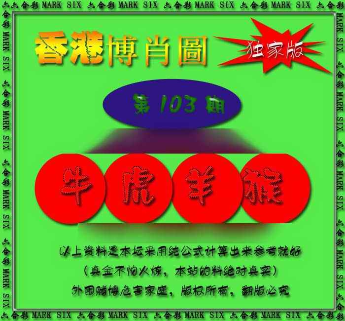 六合彩103期香港中特料
