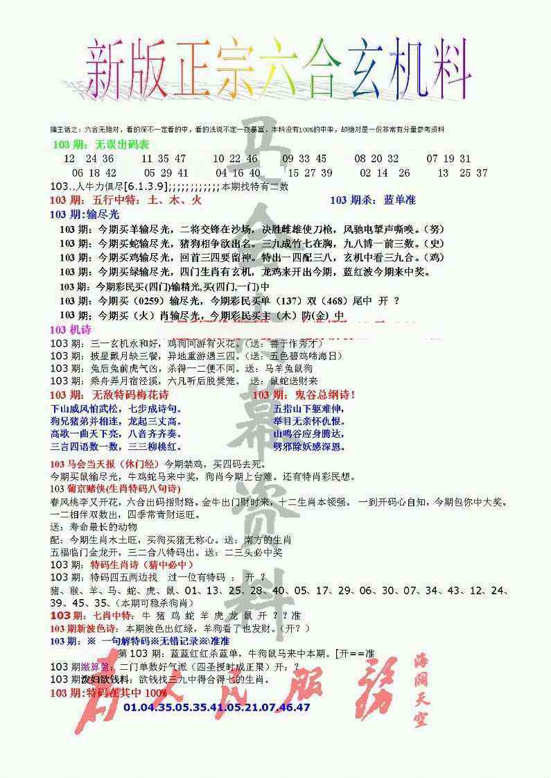 六合彩103期正宗六合玄机料