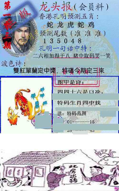 六合彩103期龙头报