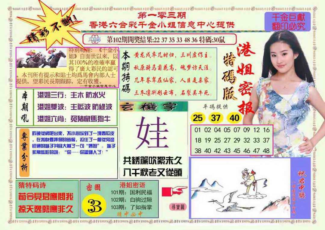 六合彩103期港姐密报A