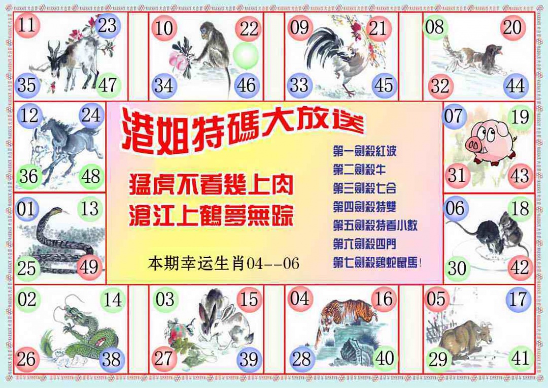 六合彩103期港姐密报B