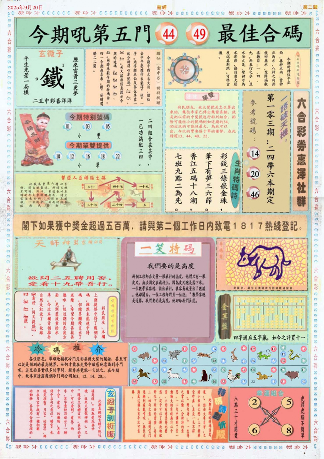 六合彩103期小赌经B