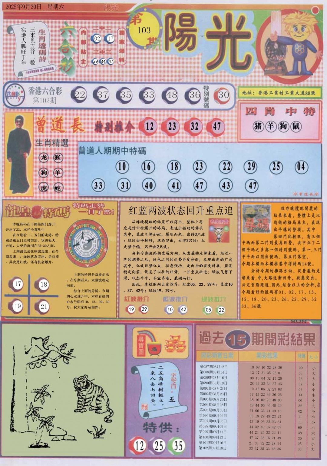 六合彩103期阳光A