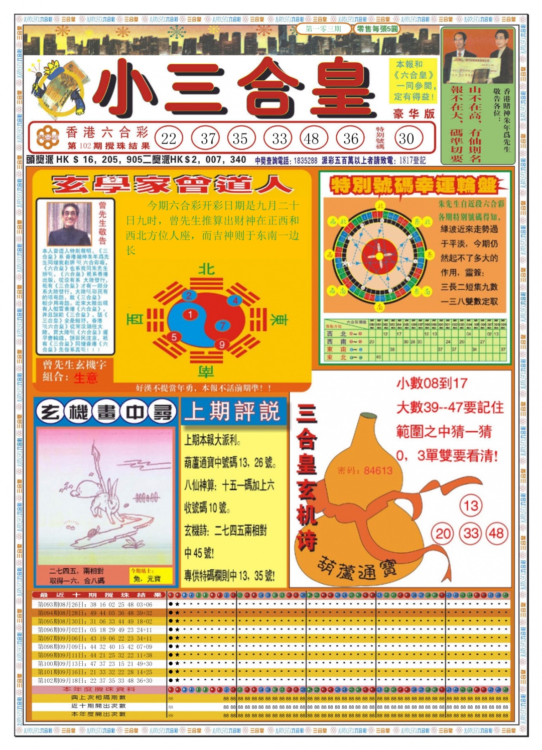 六合彩103期小三合皇A
