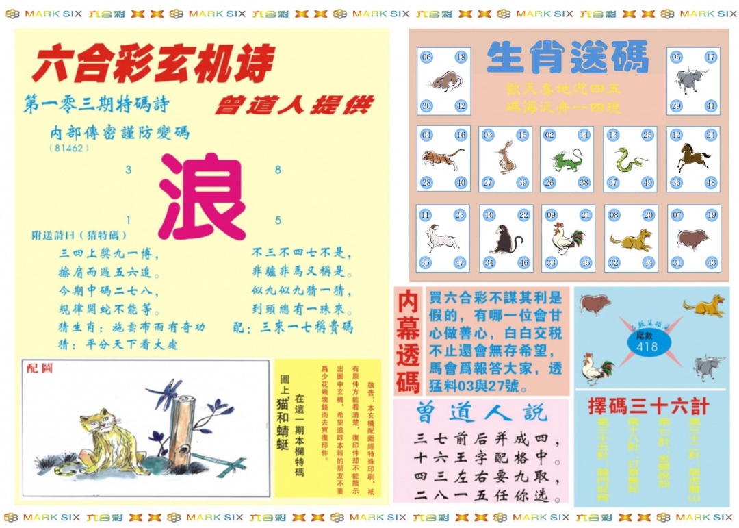 六合彩103期新曾道人内幕B